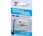 Смазка МС-1630 для направляющих 4гр