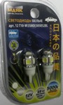 Светодиод МАЯК  12 T10-W 5SMD (5050) 2BL белая (блистер, 2шт)