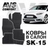 Ковры в салон 3D Ford Focus III (2011-)   (4предм)  AVS SK-15
